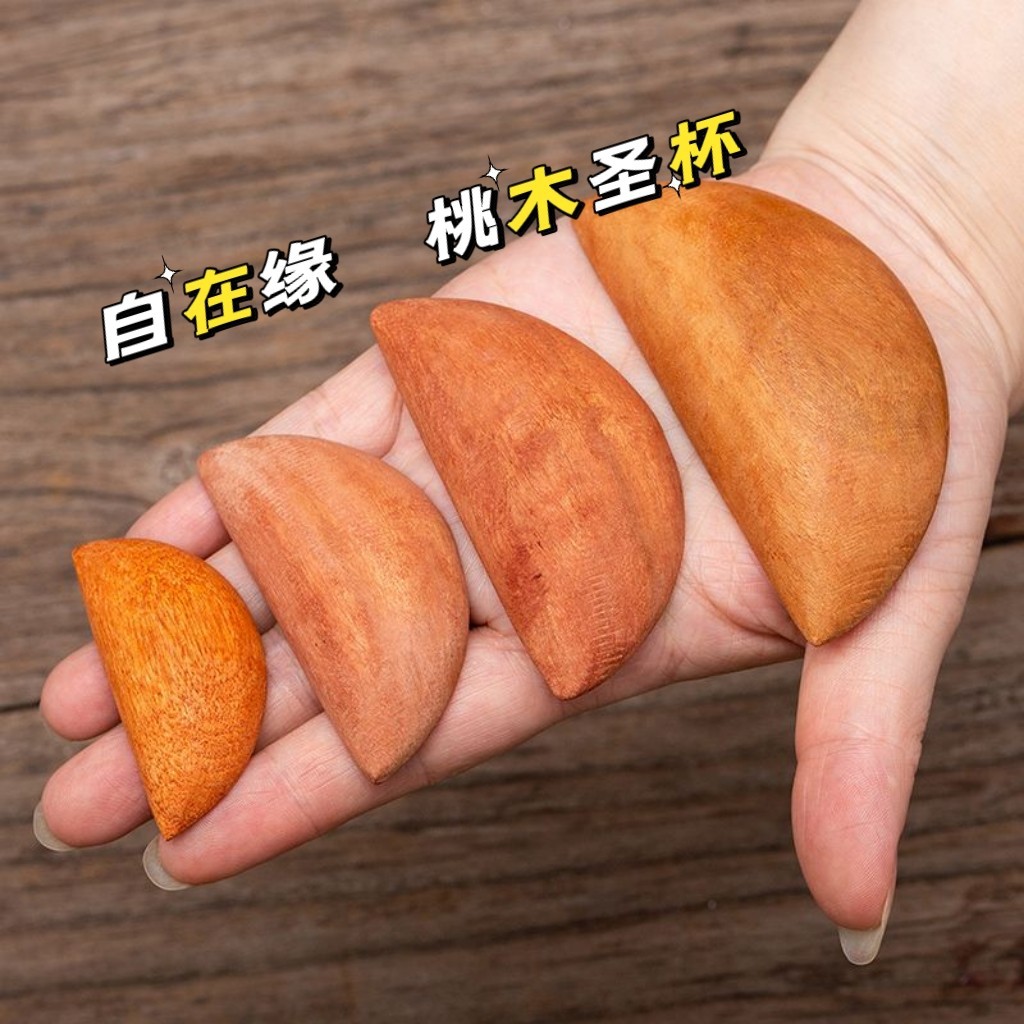 Free Edge Wishing Brand Wood Holy Grail Holy Grail Ornaments Holy Grail Divination Crescent Peach Wood Holy Grail Jiao Cup Tribute Cup Divination Worship