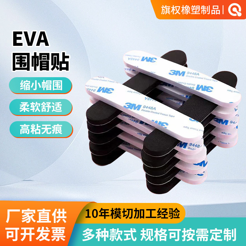 Самоклеящийся наклейка для шляпы из EVA, противоскользящая, регулируемая подкладка для шляпы