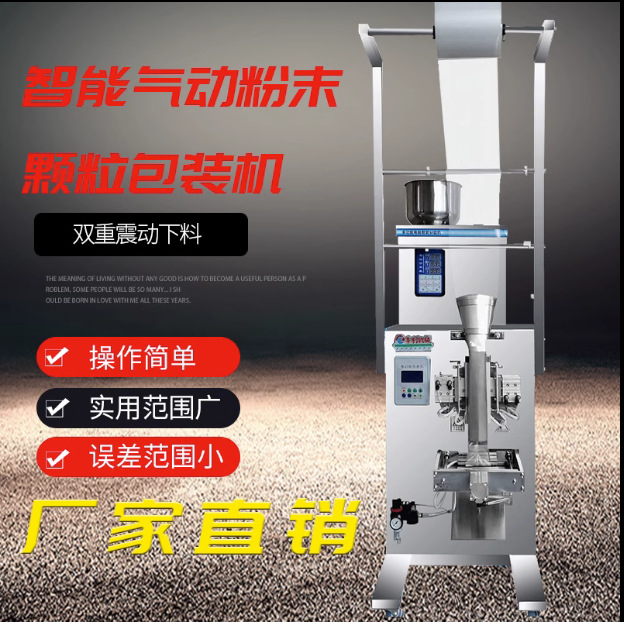 Интеллектуальная упаковочная машина для порошков с трёхсторонней запайкой