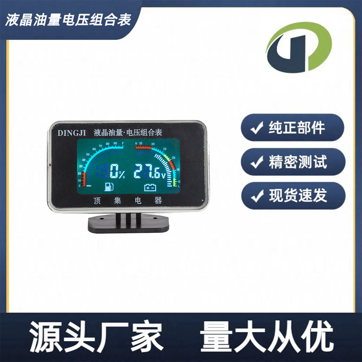 ЖК уровень масла уровень топлива автомобиля грузовика сельскохозяйственного транспортного средства комбинированный метр два в одном