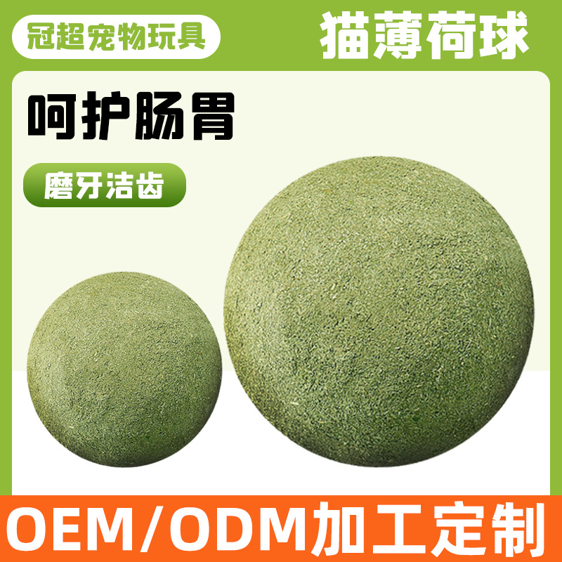 Игрушка мяч с кошачьей мятой большой 10 см для чистки зубов