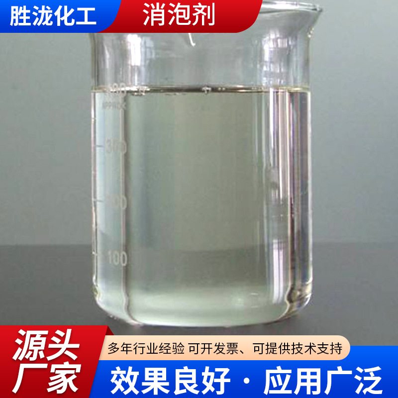 Defoamer Manufacturers Defoamer Defoamer Metal Cleaning Circuit Board Industrial Wastewater Treatment Liquid Defoamer Sewage