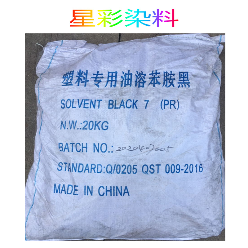 Off-the-shelf oil-soluble black oil-soluble aniline black alcohol water-soluble aniline black 20kg black pigment