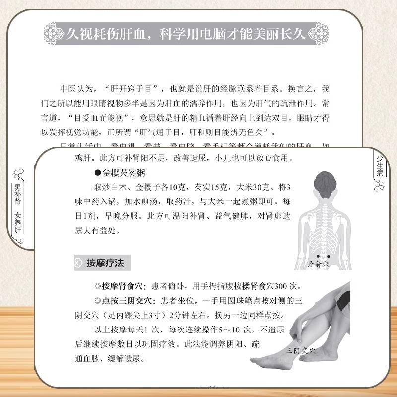 Male Kidney-tonifying Female Liver-nourishing Family Doctor Books Liver-nourishing and Kidney-nourishing Knowledge Liver-and Kidney-tonifying Method Tutorial