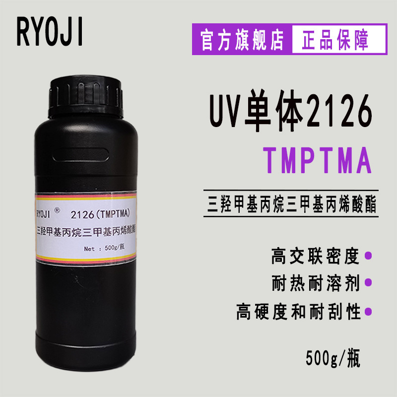 Spot Supply Ryoji Good Uv Monomer 2126 Crosslinking Auxiliary Tmptma