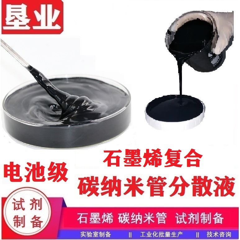 [Graphene Powder Summary] Graphene Dispersion Liquid Summary High Conductive Wave Absorbing Electromagnetic Shielding Battery Conductor