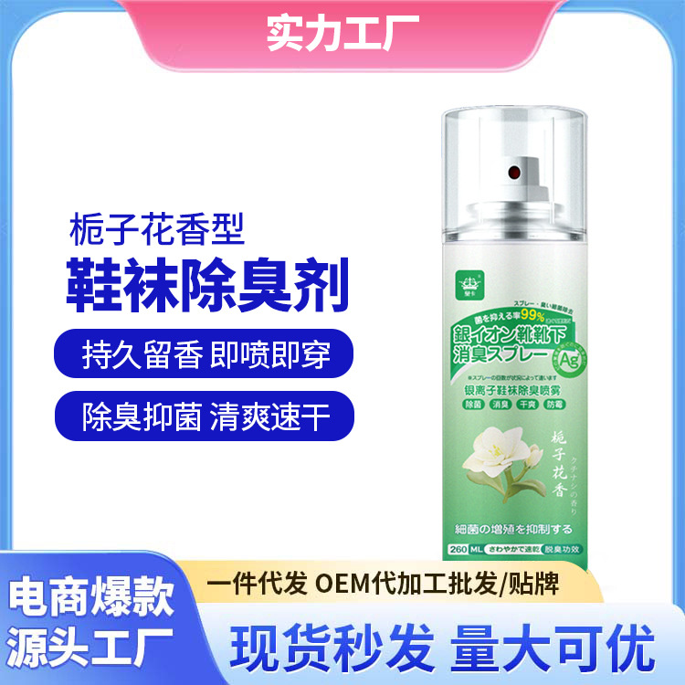 Shoes Deodorant Spray Gardenia Fragrance to Remove Odor and Sweat Shoes Dry Green Bottle Deodorant Shoes Cabinet Shoes and Socks Deodorant
