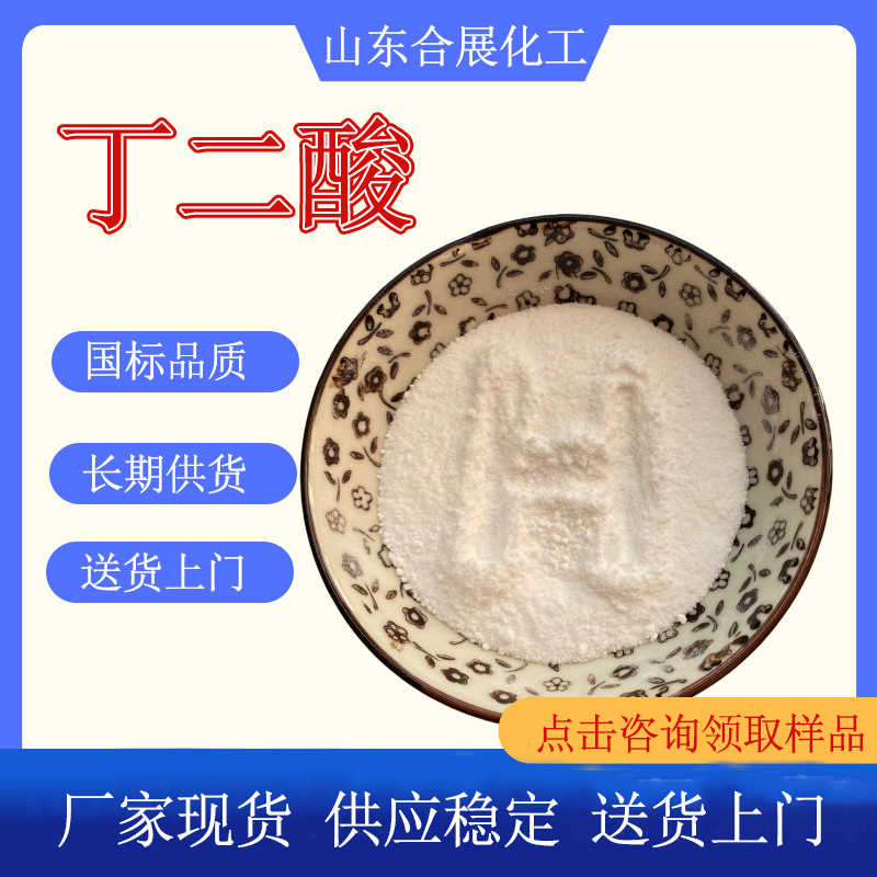 Биоосновные производители сукцинатной кислоты оптовая продажа более 99,5% содержания сукцинатной кислоты в наличии