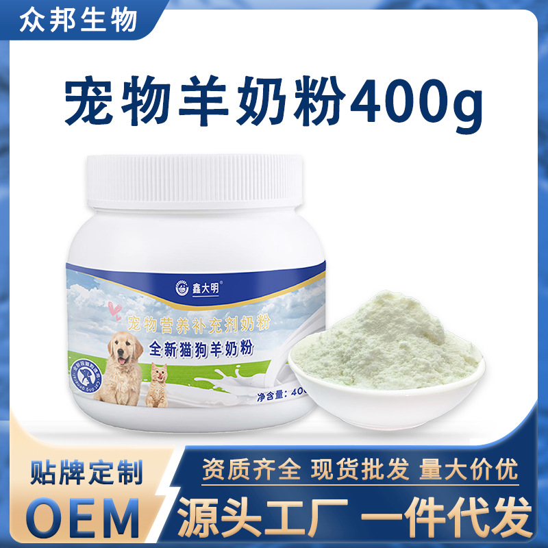 Порошок козьего молока для собак, специально для котят и щенков, питательная добавка, высокое содержание молока