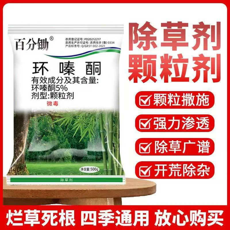 Whole Box Wholesale Land Reclamation Hoe 5% Cyazinone Special Herbicide for Removing Large Trees, Weeds, Rotten Roots, Shrubs and Bamboo