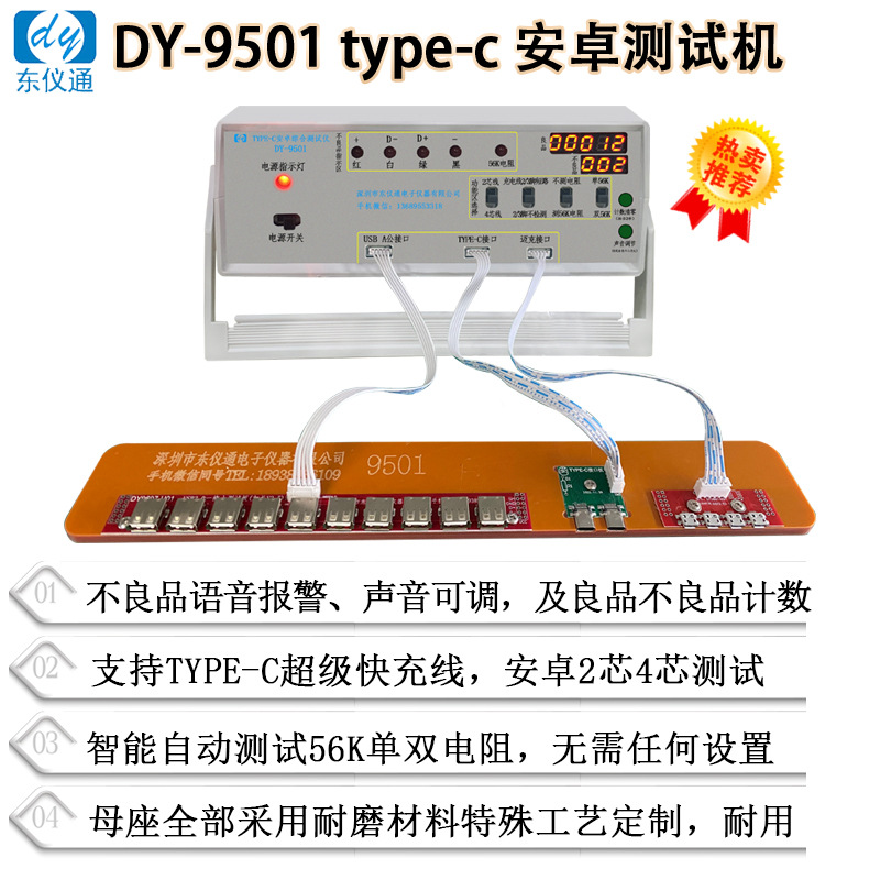 DY9501 mobile phone data line TYPEC Mike DC line conduction short open circuit dislocation data line comprehensive tester