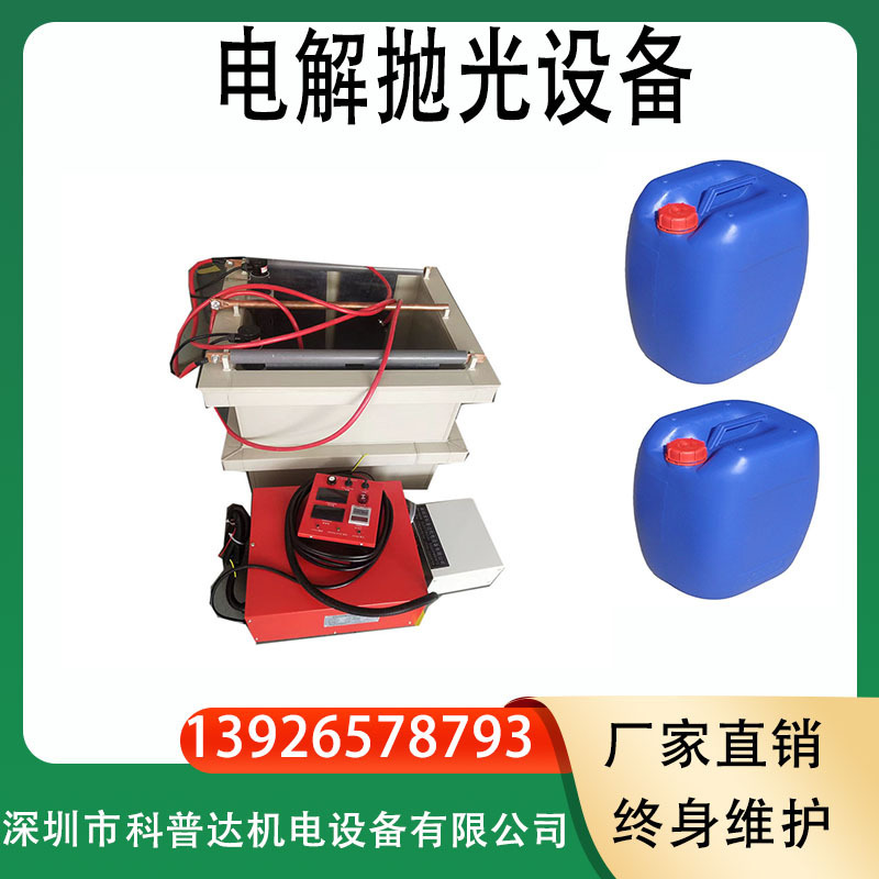 Copper Aluminum Alloy Stainless Steel Stainless Iron Nickel Alloy Molybdenum Tungsten Titanium Electrochemical Polishing Processing Equipment Electrochemical Polishing Liquid