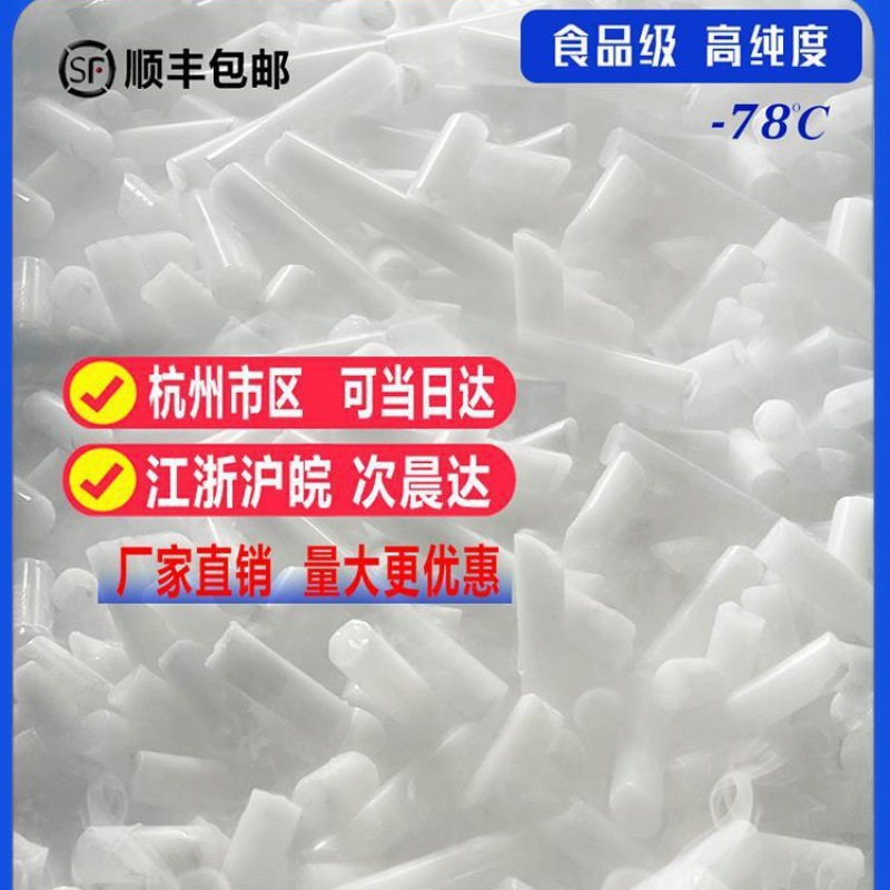 Сухой лед пищевого качества, дым для экспериментов, холодная цепь, кейтеринг, уборка на сцене, школа, детский сад, провинции Цзянсу, Чжэцзян, Шанхай и Аньхой