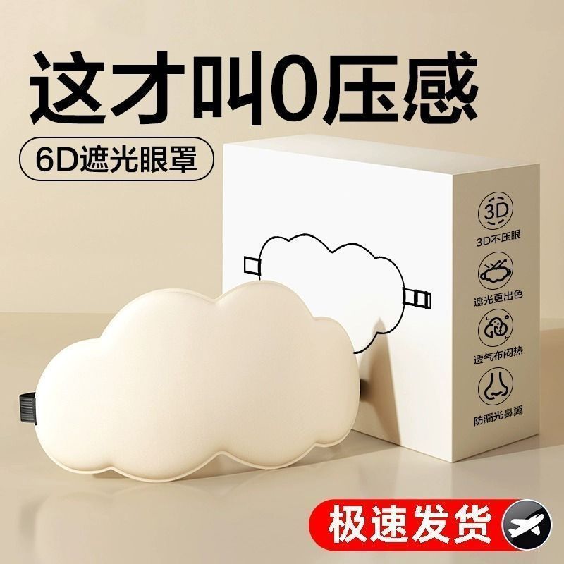 Cloud Expression Eye Mask Sleep Shading Stereo Fatigue Relief Men and Women Lunch Break Special Breathable Eyes Sleep Nap