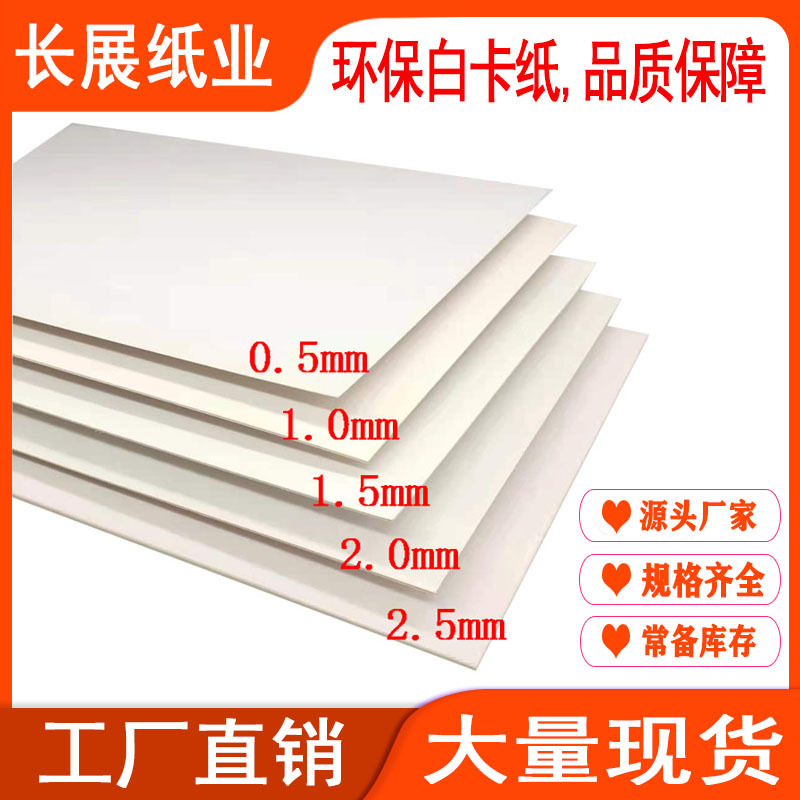 Wholesale Customized White Hard Cardboard 120-400g Cardboard Printing Clothing Lining Wrapping Paper White Cardboard