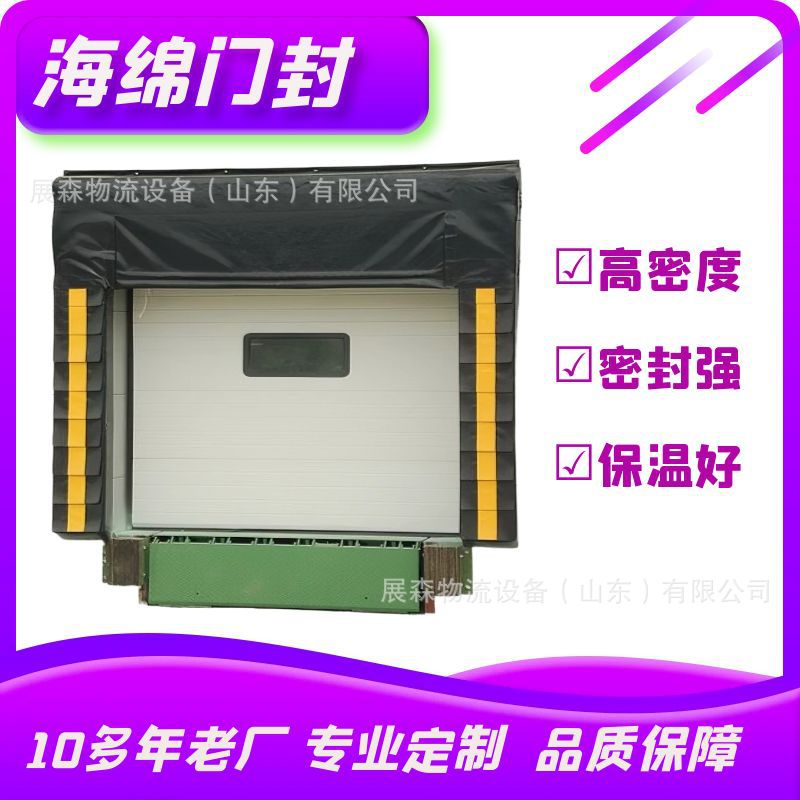 Warehouse logistics loading and unloading platform sponge door seal anti-collision windproof compression anti-freezing insulation door cover