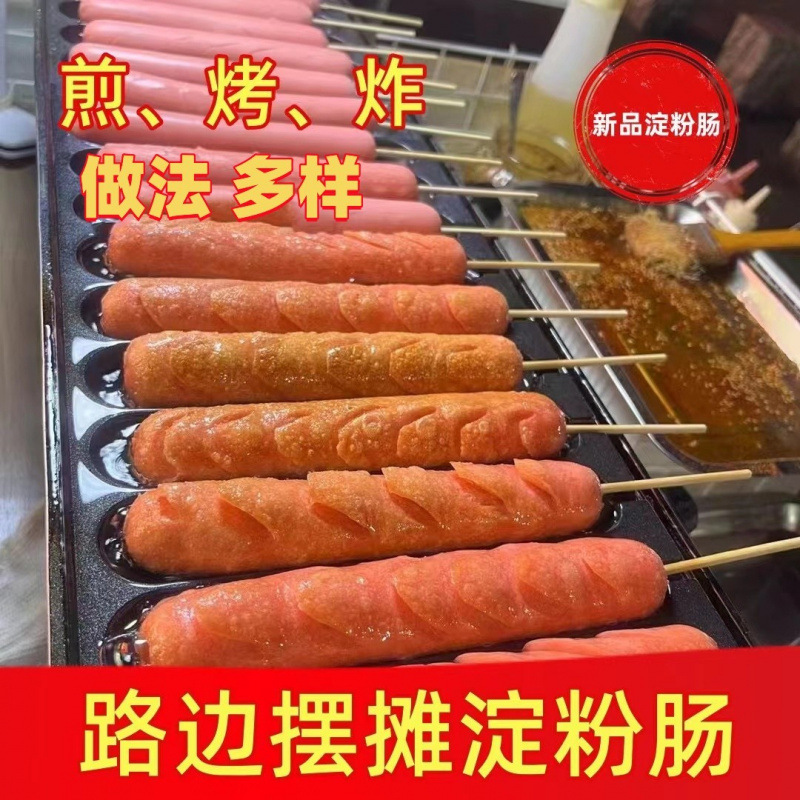Крахмальная жареная колбаса уличная жареная колбаса хэм колбаса жареная колбаса интернет-знаменитая хрустящая колбаса