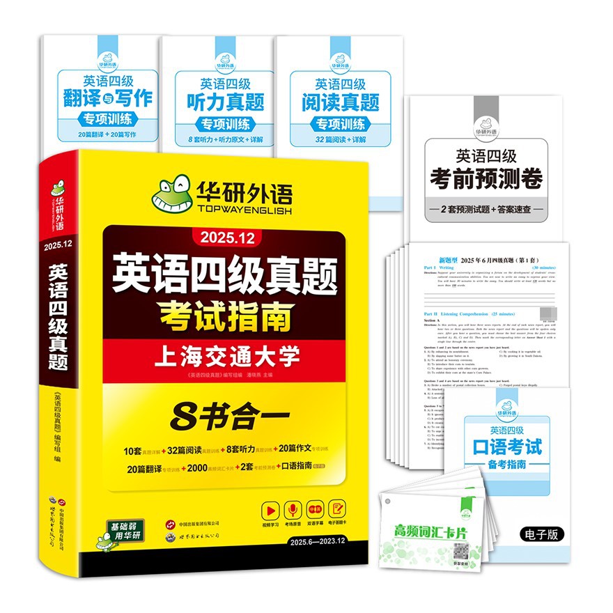 Huayan Foreign Language Official Self-Operated 2025.12 English Level 4 Real Exam Guide Practical Preparation Edition Can Be Shipped on Behalf of Others