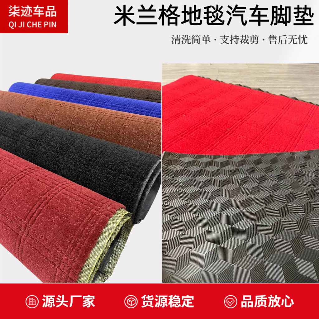 Manufacturer Wholesale Milan Carpet Car Floor Mats Thickened Two-Layer Mat Car Interior Mats Soft Waterproof Anti-Slip Floor Mats