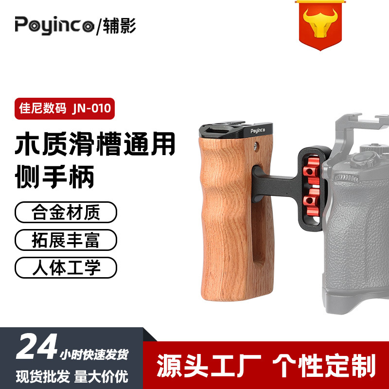 Подходит для Smaug SLR камеры, деревянная боковая ручка, универсальная ручка для заполнения света