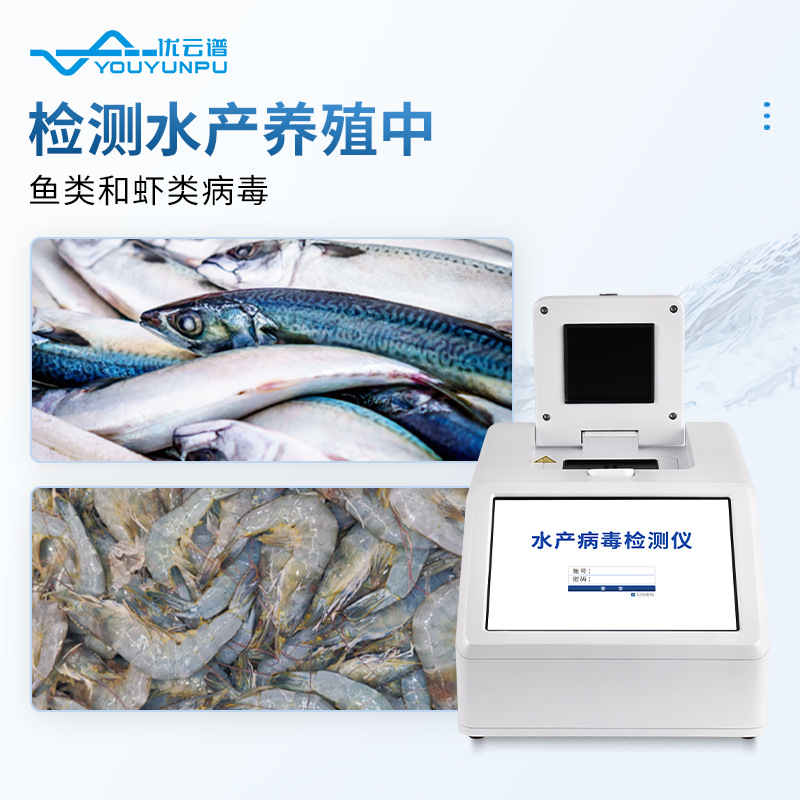 Fish and shrimp virus detector aquaculture fish and shrimp virus detection equipment aquatic disease virus detector