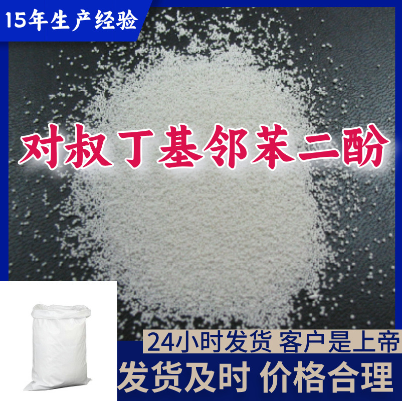 Ди叔丁基邻苯二酚 99% содержание, многоцелевое, 15 лет опыта, оптовая продажа, провинции Цзянсу, Фуцзянь