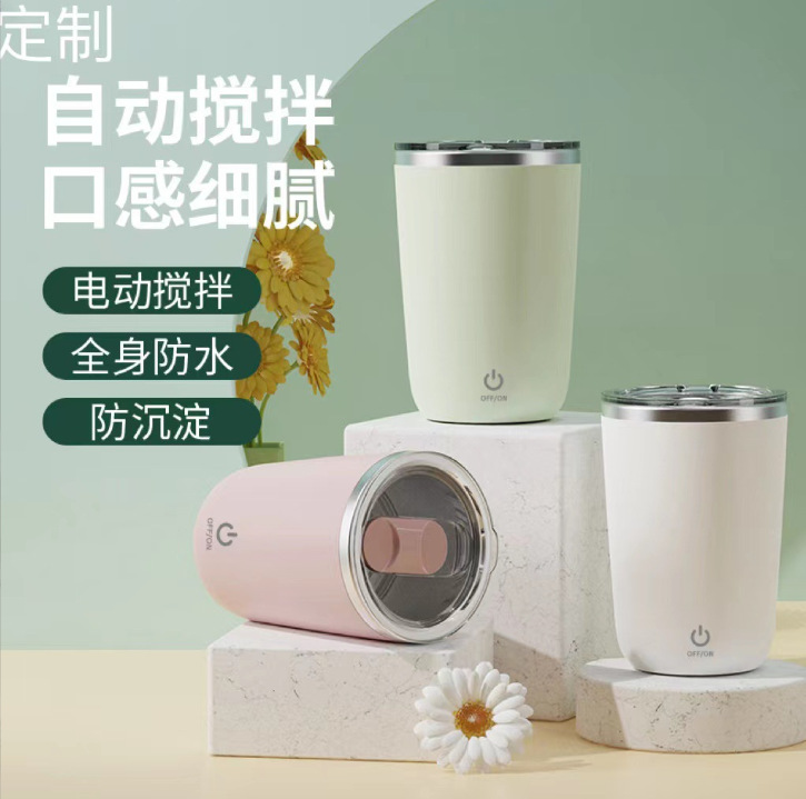 Новая автоматическая чашка для смешивания кофе, оптовая продажа, ленивая магнитная зарядка, электрическая водяная чашка из нержавеющей стали