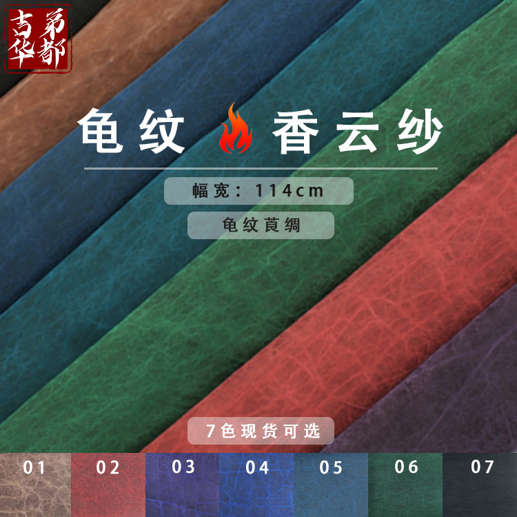 Gidi Huadu Silk 110 ширина двери шёлковая ткань с черепашьим рисунком, шёлковый чонгсан, шёлковая пряжа Сяньюнь в наличии оптом