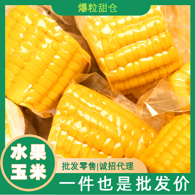 Свежая сладкая кукуруза из Гуанси, сочная, свежесобранная, вакуумная упаковка, бесплатная доставка