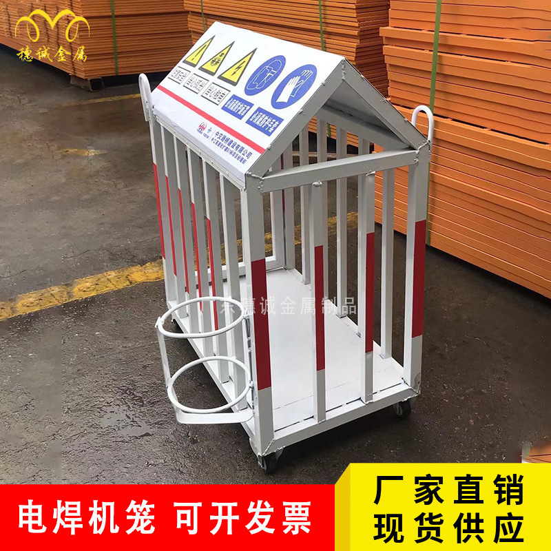 Стандартизированная сварочная клетка для строительных площадок, утолщенная, устойчивая к давлению, защитная клетка для транспортных средств, портативный производитель огнетушителей в наличии