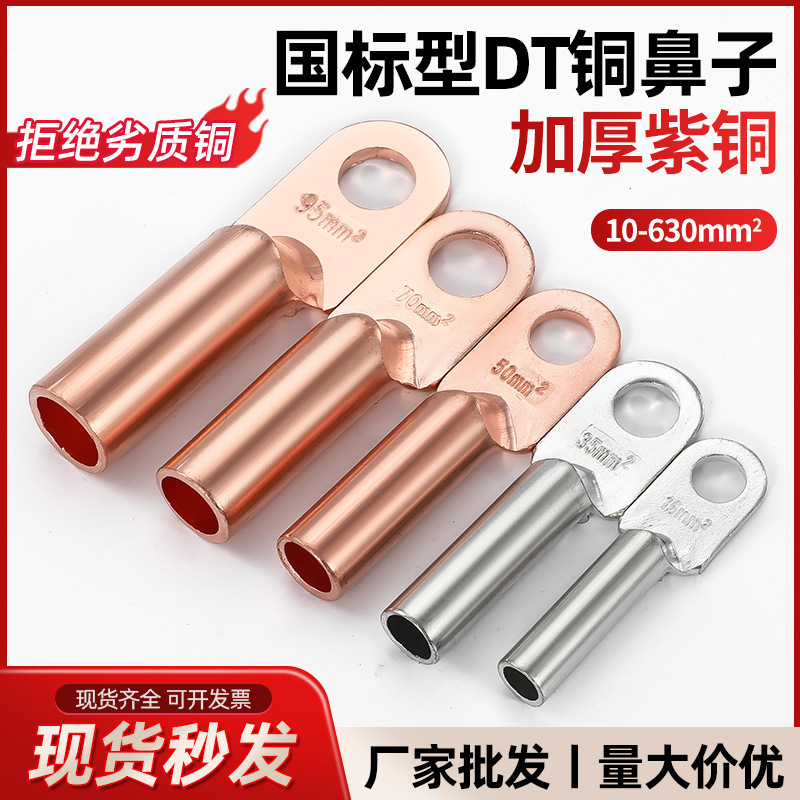Медной носовой терминал, медный провод, оловянный, блокирующий медный соединитель, квадратный медный провод