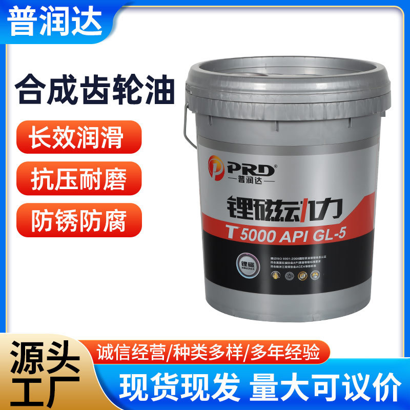 Heavy-Duty Gear Oil Gl-5 Universal Manual Transmission Oil for Vans and Passenger Cars, Front and Rear Axle Gear Oil