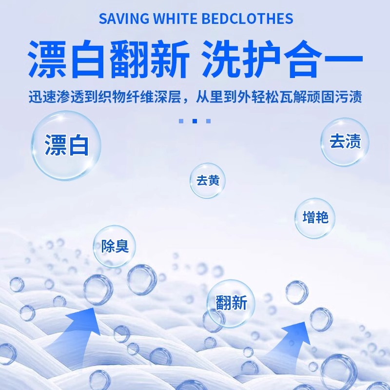 Hotel Hospital Special Bleach White Coat Hotel Bed Sheet Stain-removing Whitening Water Washing Factory Bacteriostatic Refurbished Detergent