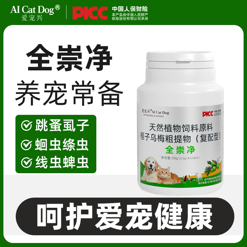 Love Pets Xingquan Chongjing нейтральный репеллент для кошек и собак на основе натуральных растительных материалов