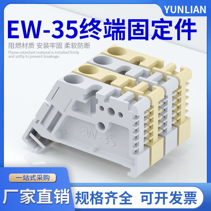 Прямые продажи высококачественного клеммного устройства EW-35, штекер C45, универсальное фиксирующее устройство SAK