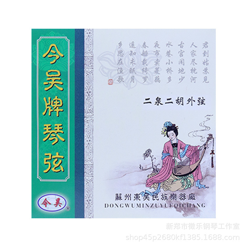 Genuine Erhu Strings by Jinwu - Erhu Strings for Erhuan Yingyue - Inner and Outer String Set - Accessories for Erhu Strings