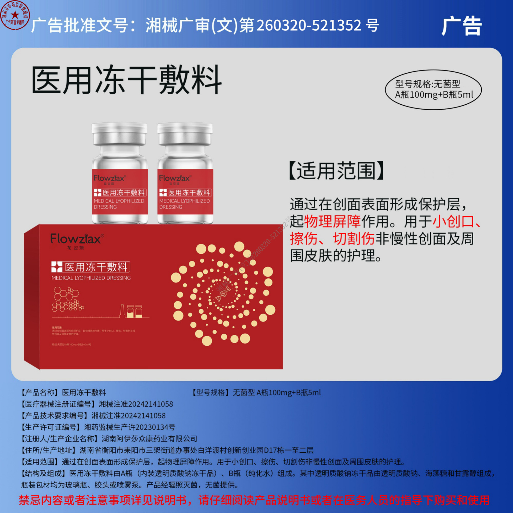 Обработка индивидуальный цветочный мэнди медицинский лиофилизированный порошок лиофилизированная повязка медицинская красота послеоперационное лечение ран уход за кожей медицинская повязка