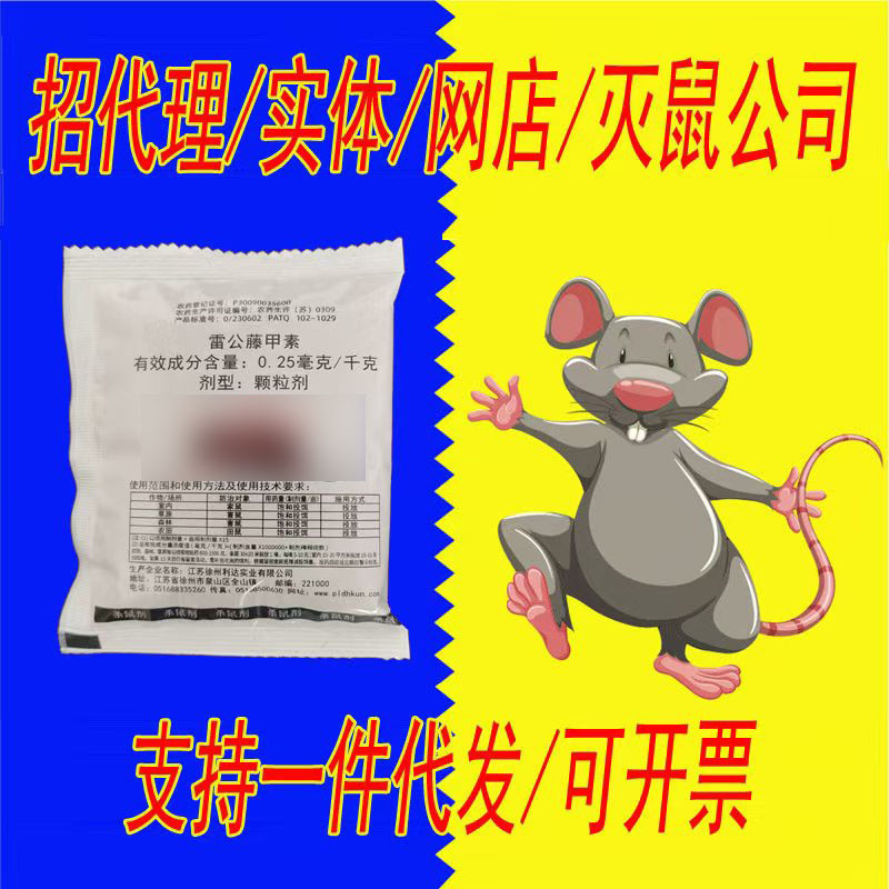 Оптовая продажа яда для крыс домашний родентицид витамин родентицид домашний яд для крыс 48Г/пакет репеллент для крыс