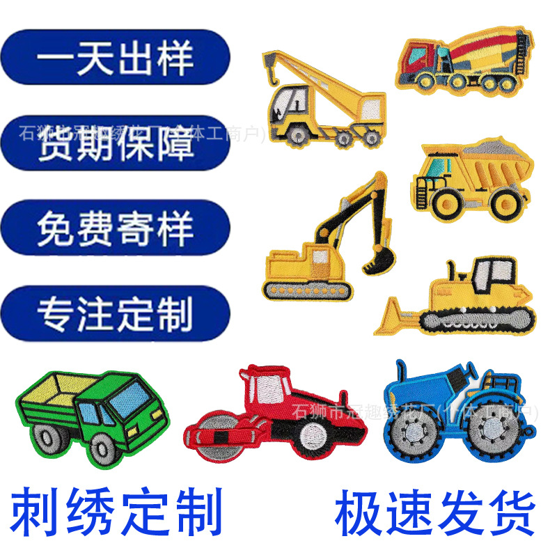 Customized Hot Melt Adhesive Cartoon Excavator Embroidery Patches, Custom-Made Car Towel Embroidery Patches, Velcro Patches, Custom-Made Bangs Patches