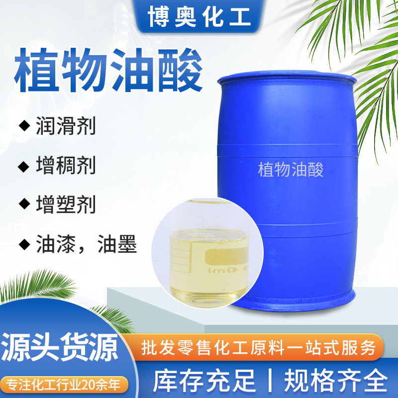 Прямые поставки олеиновой кислоты, низкая температура конденсации, высокая чистота, пальмовая олеиновая кислота, соевая олеиновая кислота, антикоррозийное масло, растительная олеиновая кислота