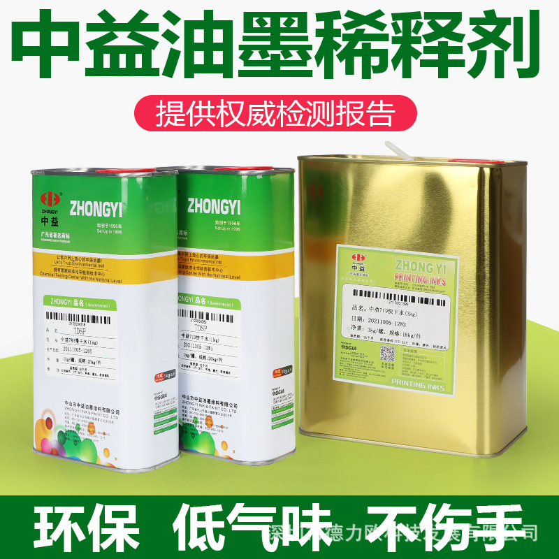 Zhongyi 718 Screen Washing Water, Fast Medium Drying, Oily Water, Ink Cleaning Agent 783 Slow Drying Water, Writing Water, Pp Treatment Water