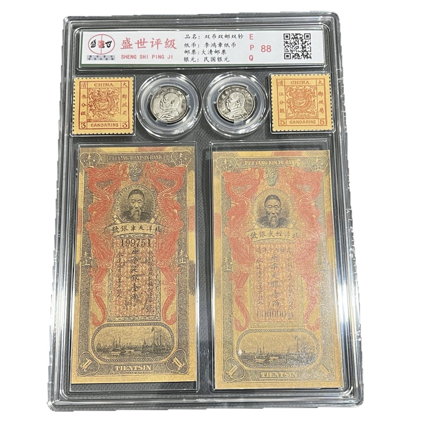 Antique Qing Dynasty Double Currency, Double Postage, Double Banknotes, Li Hongzhang Banknotes, Qing Dynasty Stamps, Republic of China Silver Dollar Rating Set