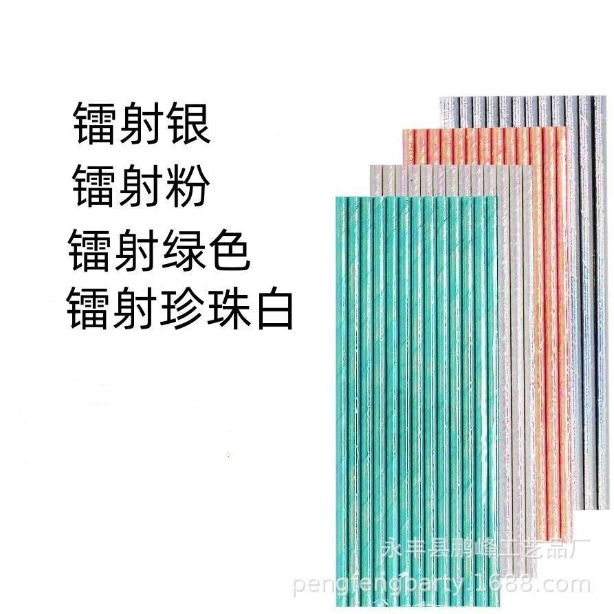 In stock straight hair laser paper straw disposable color paper straw Pearl film Rainbow straw