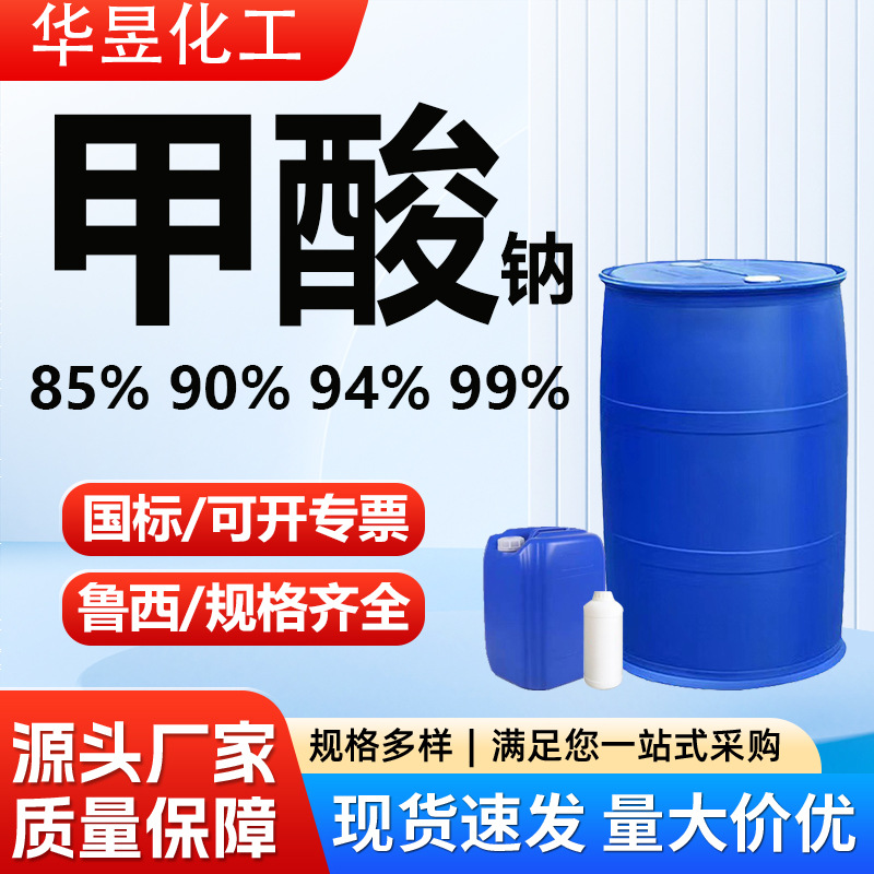 Ruxi натриевая кислота промышленного класса, содержание кислоты 85% 90% 94% 99%, вспомогательное средство для печати и окраски кожи, натриевая кислота для погружения