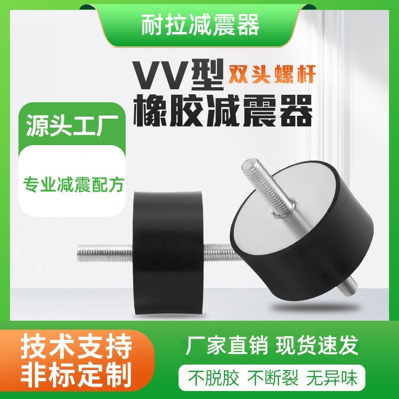 Резиновый амортизатор типа Vv двойной резьбы амортизирующая подушка амортизирующий винт противовибрационная колонка резиновый блок буферная подушка противоскользящая подушка