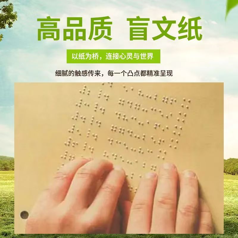 Бумага Брайля 25 см*30 см для школьного использования, утолщенная