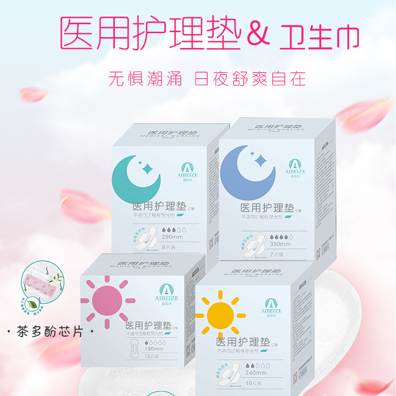 Aibeize Medical Nursing Pads Sanitary Napkins, Standard Grade, Same Model as Pangdonglai, Medical Breathable