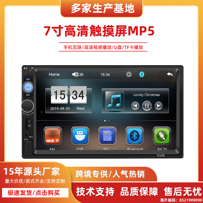 7-дюймовый MP5 дисплей 7010B, поддержка изображения заднего хода, Bluetooth 7018B, межсоединение MP5