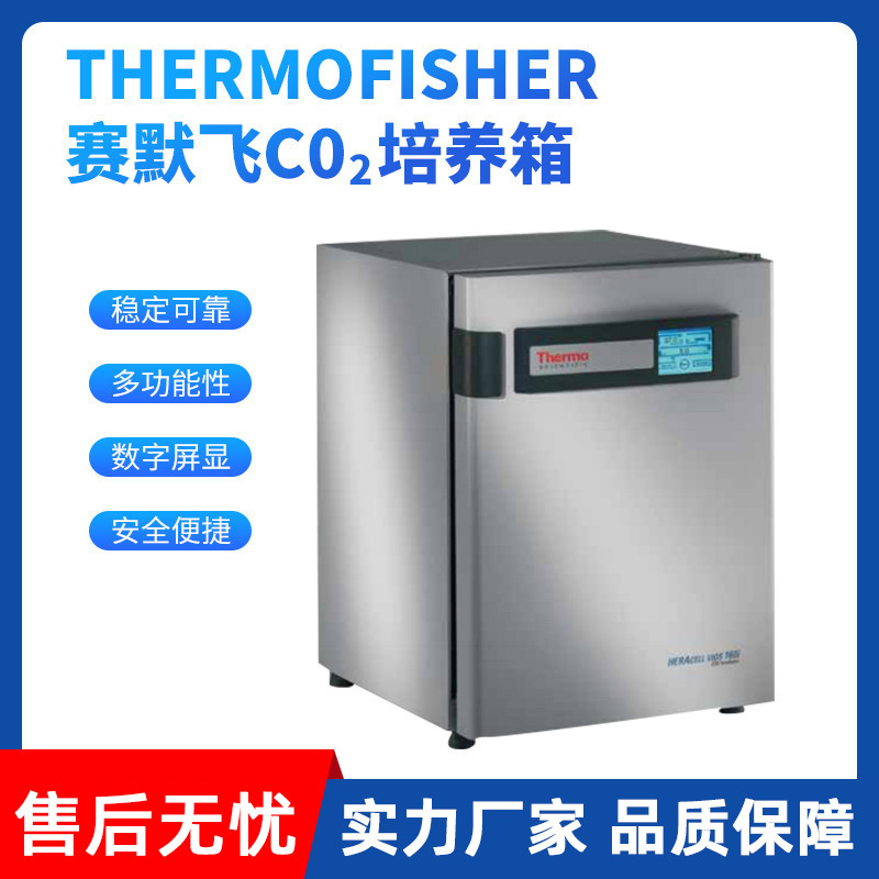 Агент первого класса Thermo Forma310/311Co2 для клеточной культуры