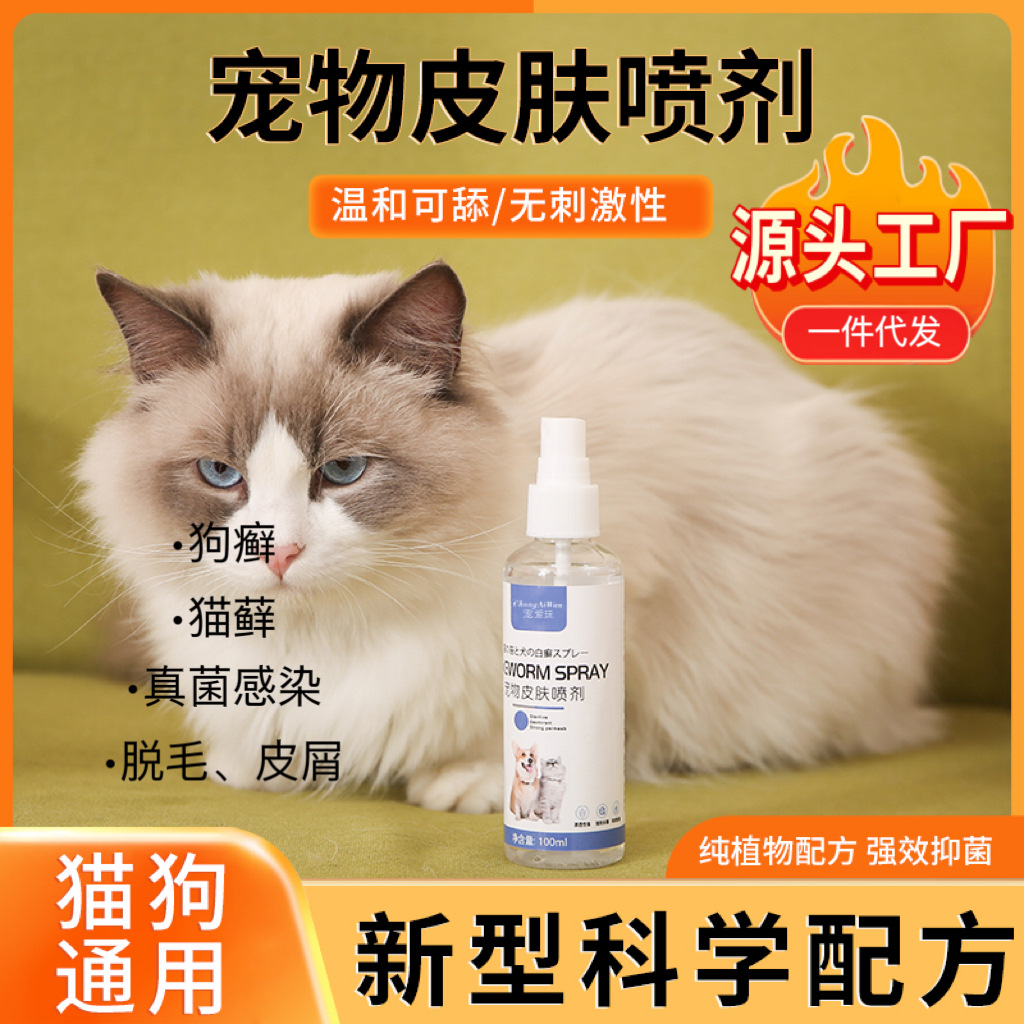 Спрей для животных, бактериостатический, для лечения дерматофитии у кошек и собак, наружный спрей от вшей и блох